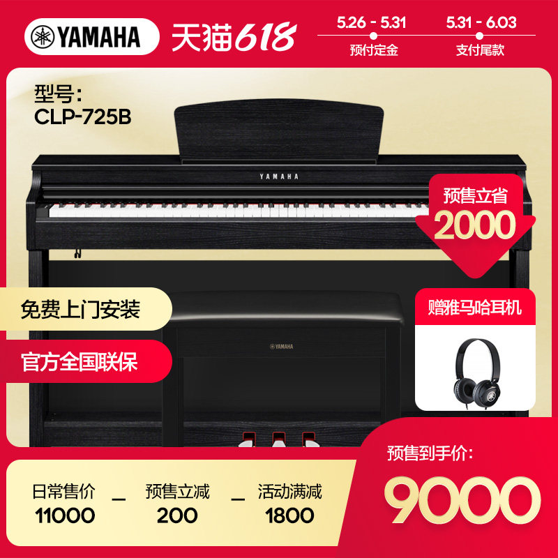 Yamaha electric piano 88 keys hammer CLP725 735 home high-end examination professional imported digital piano