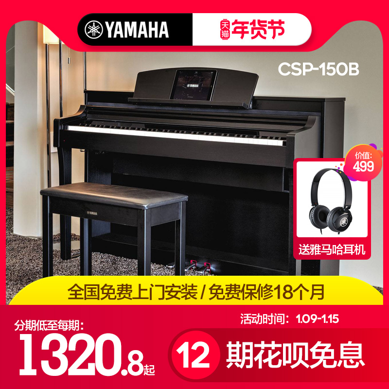 Mountain leaf electronic piano Home Professional 88 key heavy hammer CSP150 170 vertical high end digital electronic piano