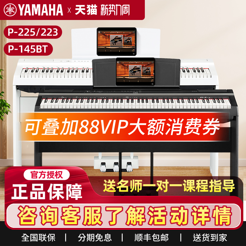 Yamaha Electric Piano P225 Professional 88-Key Hammer-Action Beginner Home-Use P145Bt Portable Digital Piano P223