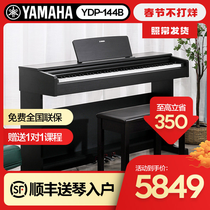 Yamaha Electric Piano YDP144 Home 88 Key Hammer Official Flagship Professional Electronic Piano Professional Yamaha