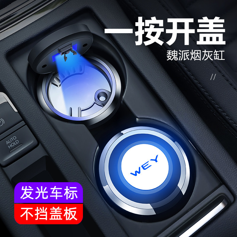 Great Wall Weisent WEY on-board smoking Ashtray Men's VV5 VV5 VV6 VV7GT VV7GT Automotive Interior Trim