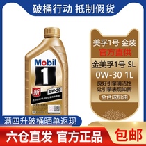 Mobil Mobil One 0w30 fully synthetic engine oil Jinmei Foo 0W-30 car engine lubricating oil 1L