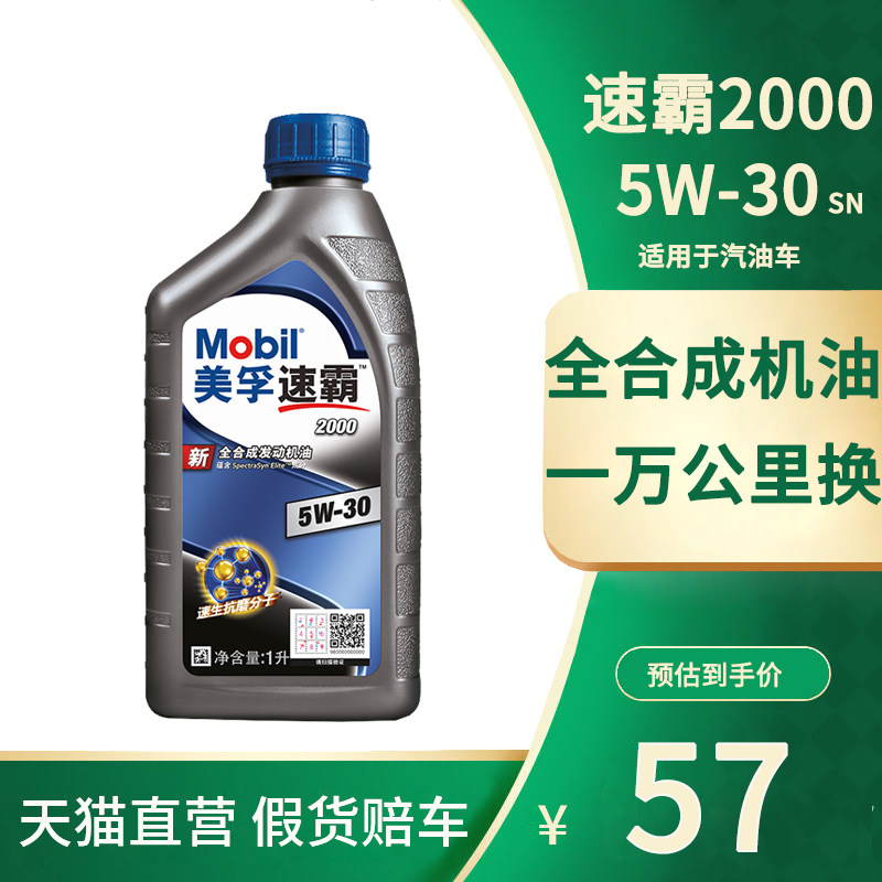 Mobil Mobil Speedmaster 2000 Full Synthetic Oil 5W - 30 Automotive Lubricant Mobil 1 SN - grade 1L installed