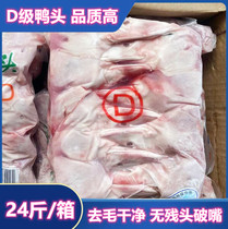 Duck Head Raw Frozen Fresh Frozen Duck Head 24 Catty Duck Head Duck Chin Clean No Breaking Mouth Commercial Brine ingredients