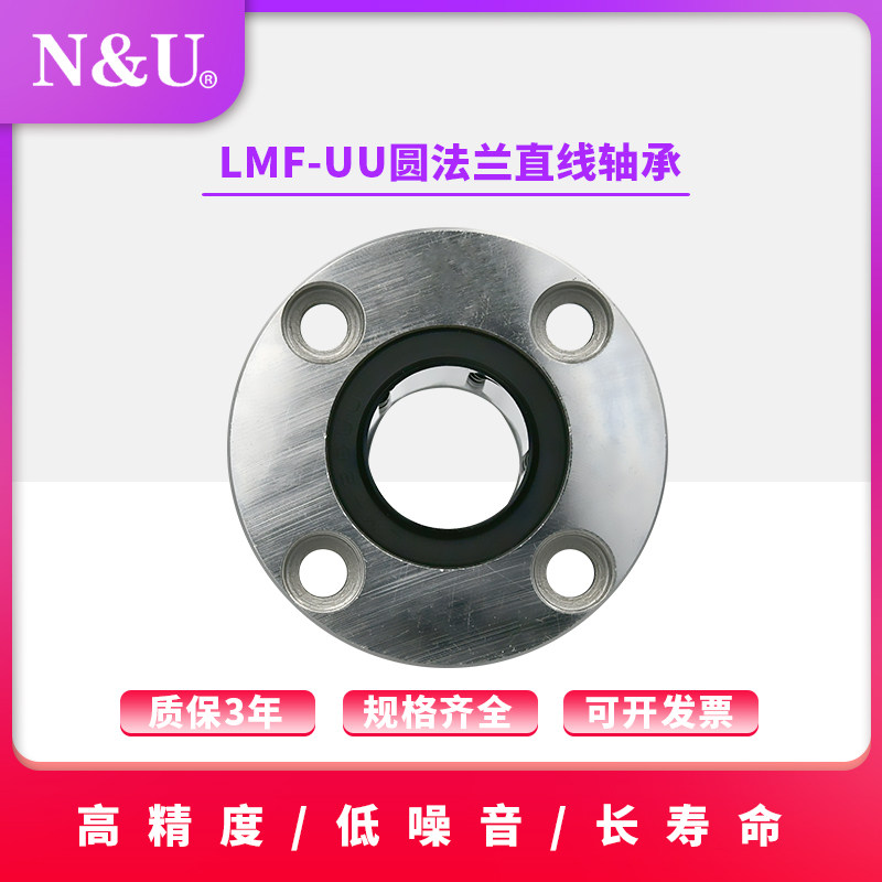 NU Round flange linear motion bearings LMF6 8 10 12 12 16 16 20 25 30 30 40 40 50UU-Taobao