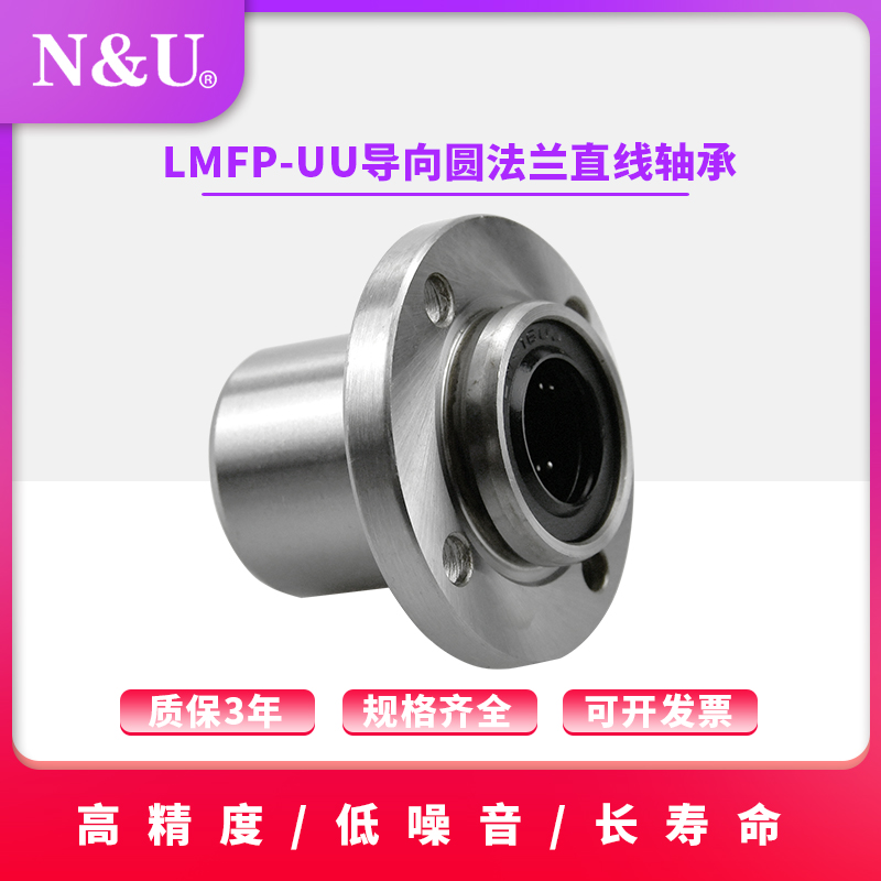 NU guide round flange linear bearings LMFP6 8 10 12 12 20 20 25 30 30 40 50 50 60UU-Taobao
