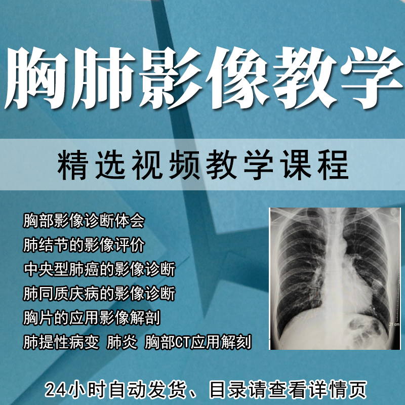 Chest and lung ct imaging teaching video introduction basic teaching disease ct diagnosis guidance and explanation