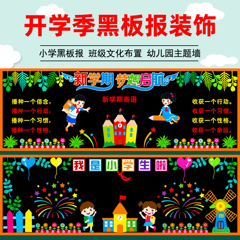 School blackboard newspaper decorative wall stickers primary school classroom layout decoration materials Teacher's Day kindergarten class culture