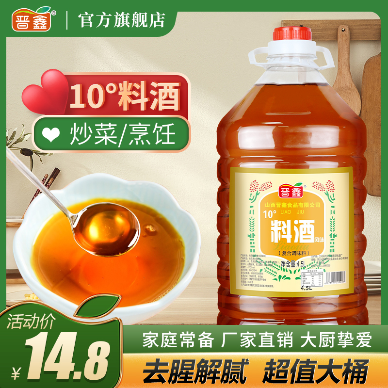 Cooking wine commercial large barrels wholesale seasoning cooking home deodorization cooking kitchen home loading wine flagship store