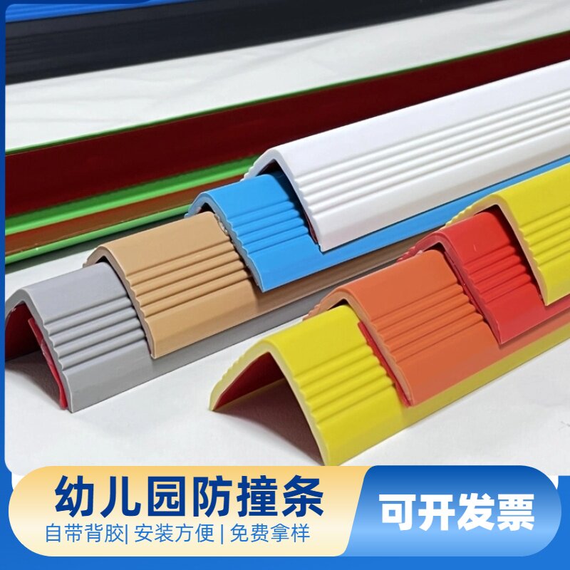 幼儿园防撞条测评|PVC自粘墙角保护条楼梯防滑儿童安全必备-防撞条-淘宝好物网