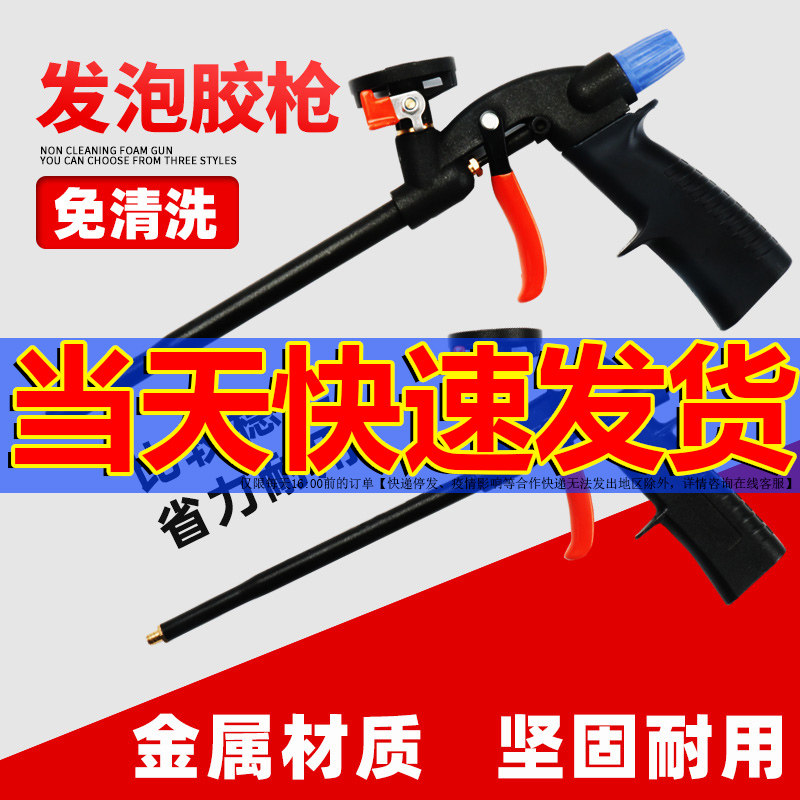 Foam glue gun extension no-clean caulk door seam door and window special gun polyurethane foam filling expansion glue gun