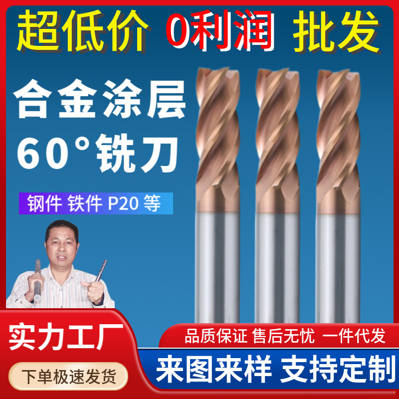 Nameon 60 degrees 4 blades Carbide Tungsten Steel Milling Cutter Cnc Numerical Control Cutter Coating Flat Bottom Custom Lengthened Vertical Milling Cutter