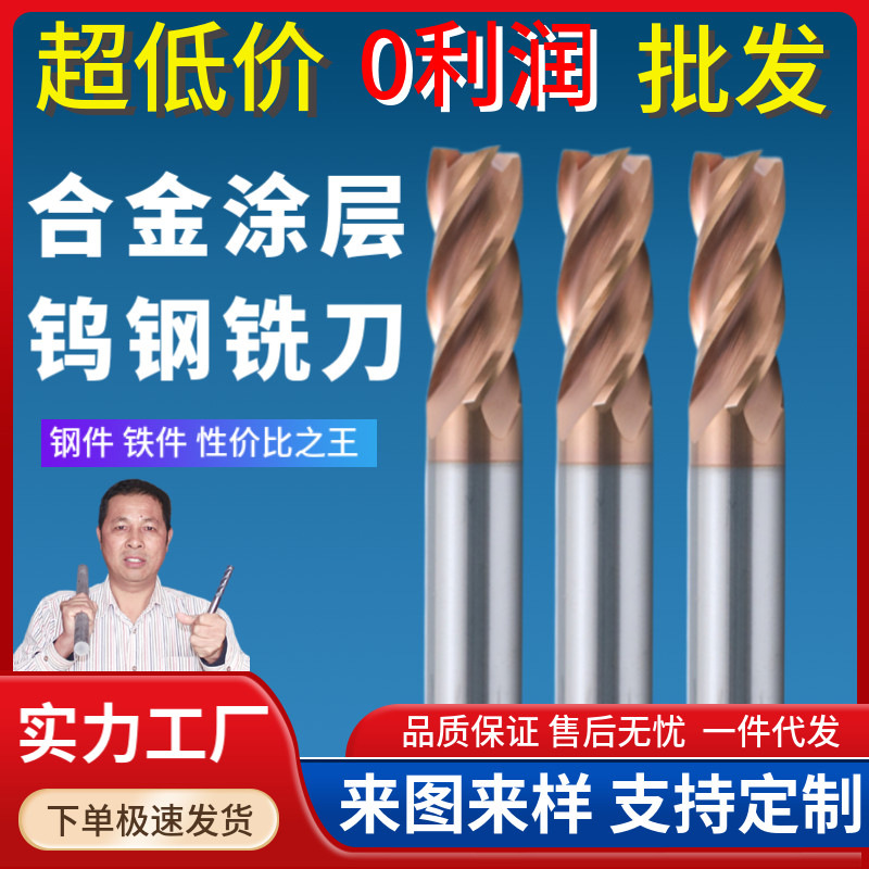 Ming heron tungsten steel coated milling cutter steel with 4 - edge carbide CNC special four - edge lengthening flat vertical milling cutter