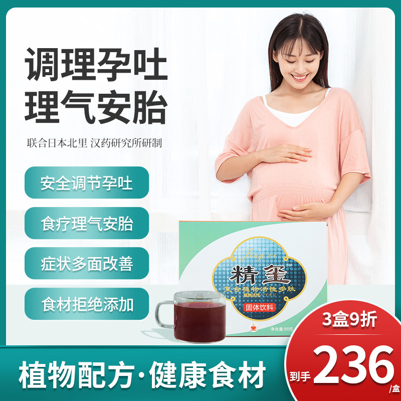 Morning sickness relieves heartburn in the first trimester of pregnancy Nausea dry vomiting stomach distension saliva multi-pregnancy reaction first grapefruit ginger anti-morning sickness artifact