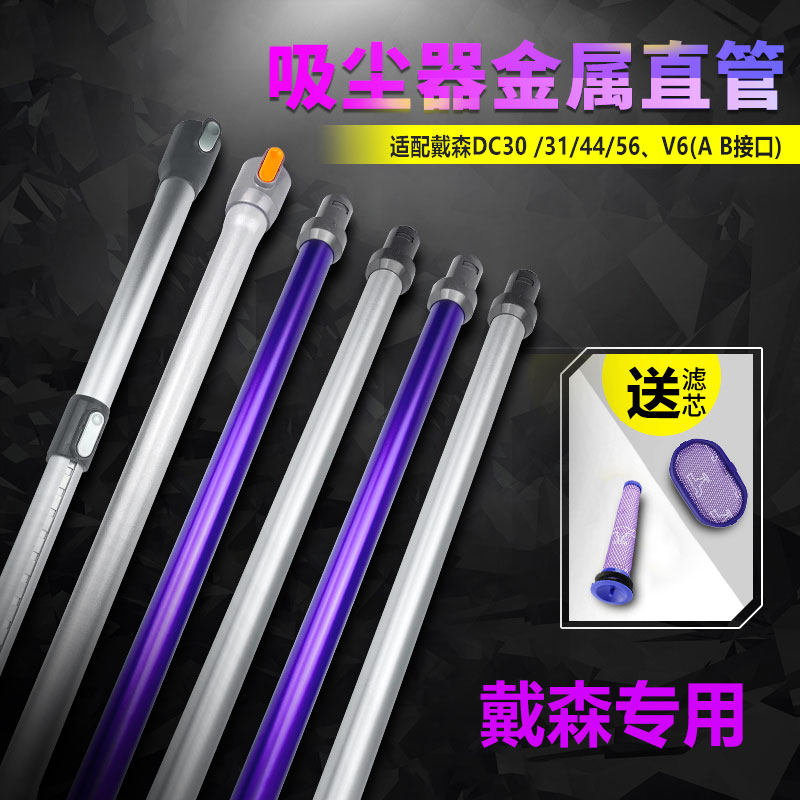 Adapted Dyson vacuum cleaner V6 extension rod silver color A B connector DC35 31 34 New metal lengthened straight
