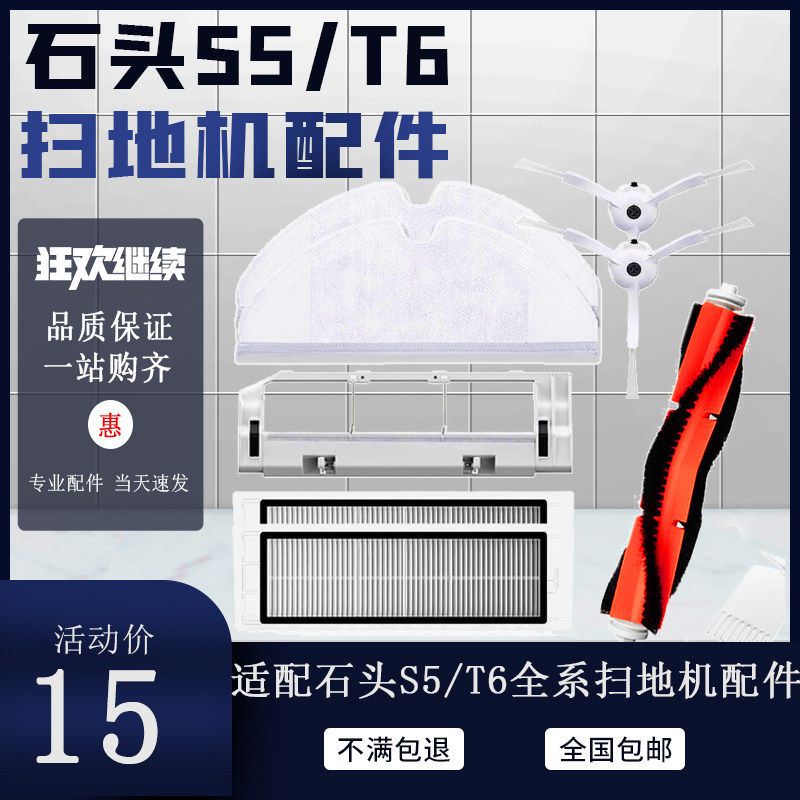 Adapted stone rice family small rice sweeper human accessories main brush hood filter T6 T6 S55 S50 S50 tank rag