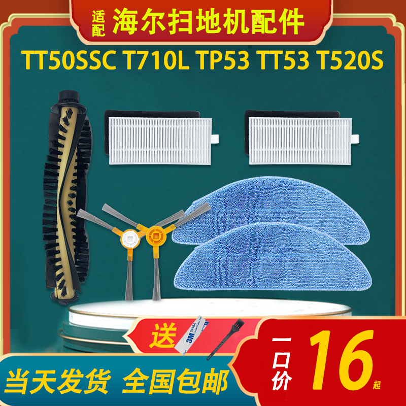 Adapted Haier Sweeper Human accessories TT50SSC T710L T520S main brushed edge brushed filter core trowel