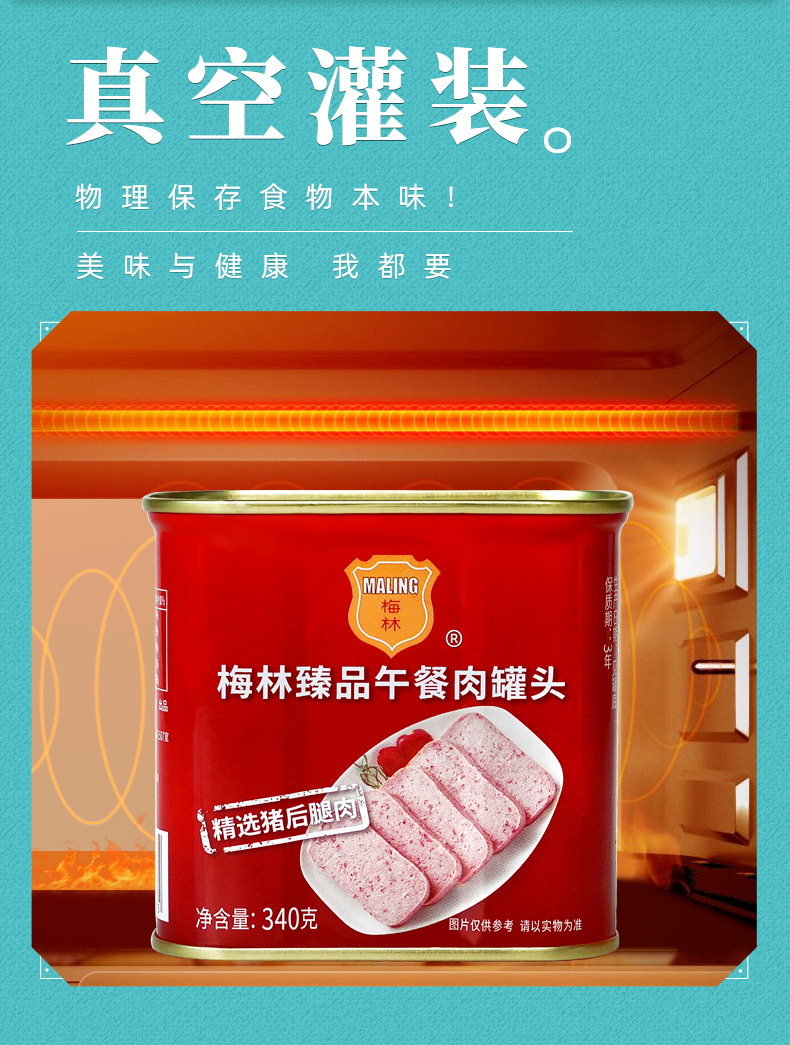 中粮 梅林 臻品午餐肉罐头 340gx3罐 劵后34.91元包邮 值值值-买手聚集的地方