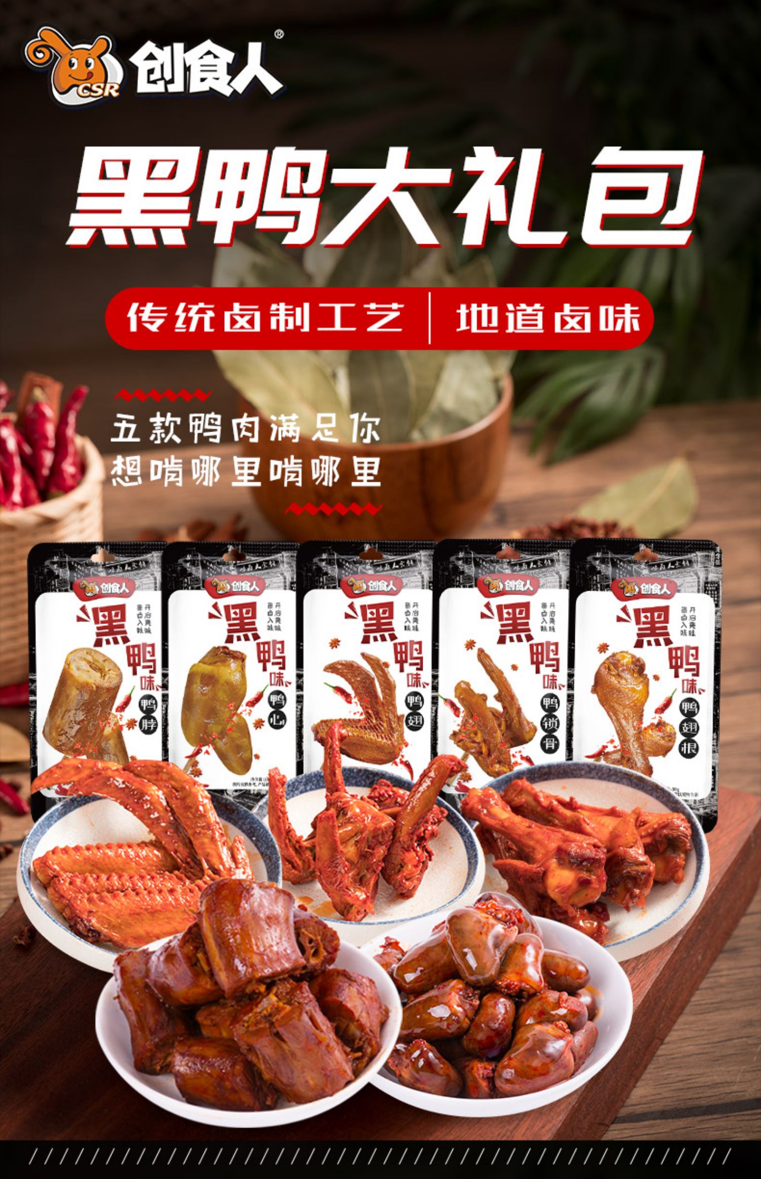 【创食人】纯肉卤味休闲零食礼包544g