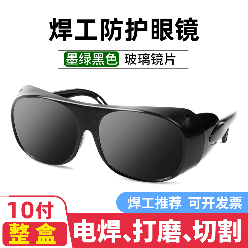 Welding Glasses for Welders, Special Radiation Protection, Flat Transparent Glass, Anti-Glare, Anti-Strong Light Sunglasses, Goggles Welding Glasses for Welders, Special Radiation Protection, Flat Transparent Glass, Anti-Glare, Anti-Strong Light Sunglasses, Goggles