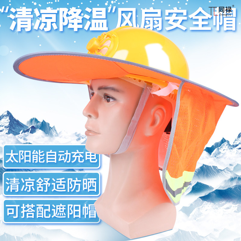 Solar fan hat sun hat with hard hat brim protection cooling cycling helmet mask cloth summer construction site