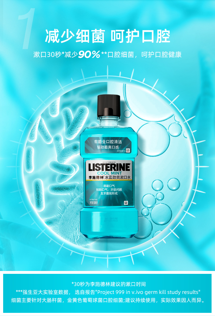 猫超次日达 搞定90%细菌！500mlx3瓶 李施德林 冰蓝劲爽漱口水 券后71元包邮赠100mlx2瓶 买手党-买手聚集的地方