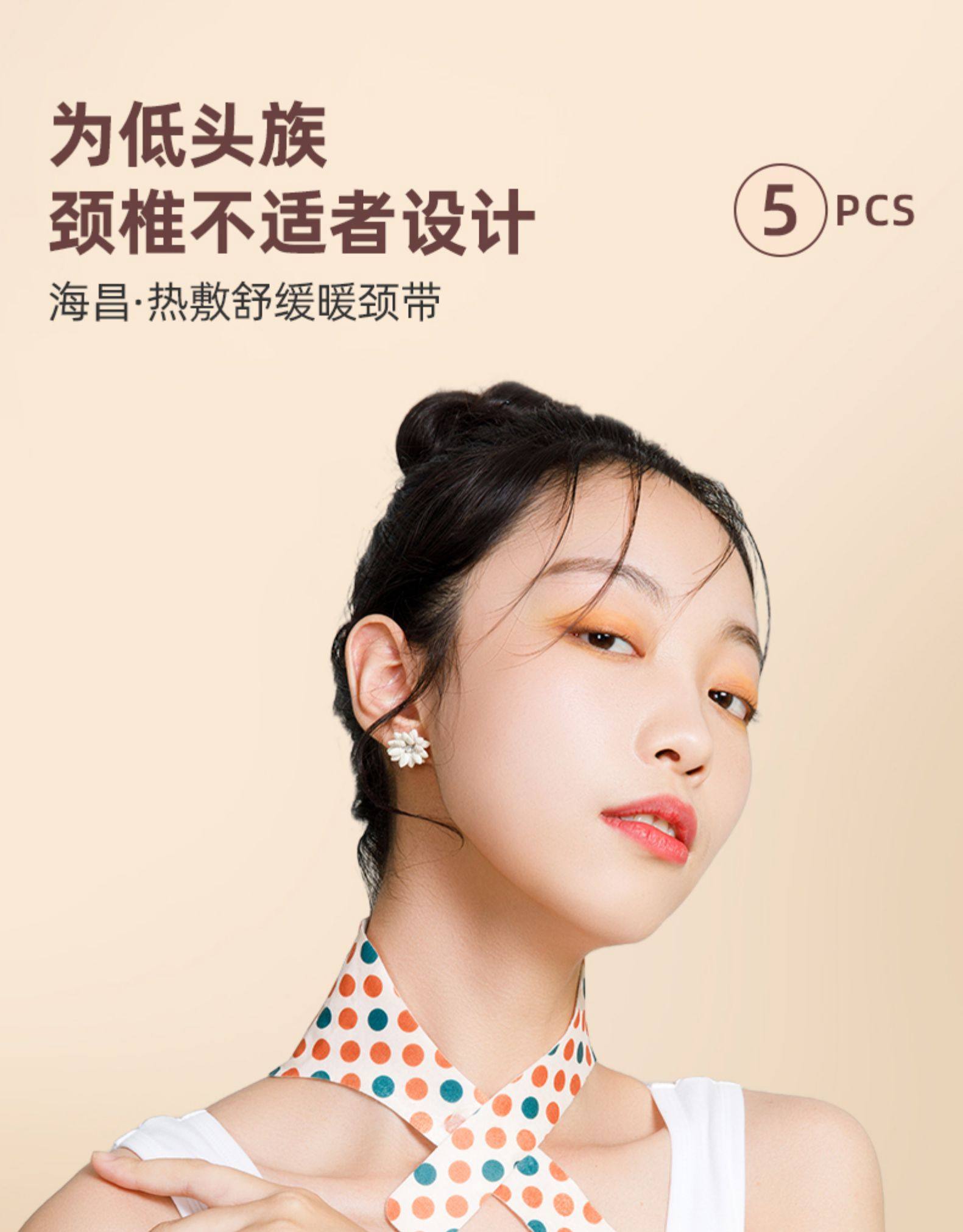 海昌 暖颈带 藏红花护颈贴 5片 天猫优惠券折后￥29包邮（￥59-30）