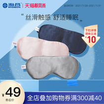 Haichang silk eye mask Mulberry silk sleep shading breathable men and women sleep relieve fatigue Office nap break