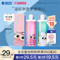 Haichang eye wash Cleaning eye care liquid relieves eye fatigue Cleaning water Summer cool official flagship