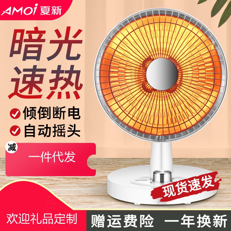 Amoi desktop small sun heater household small energy-saving grill firearm office electric heater bathroom speed room heat