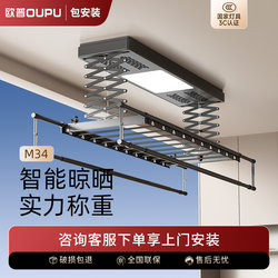 Oupu Electric Clothes Drying Rack Automatic Lifting M34 Household Balcony Drying Large Capacity Voice-Controlled Clothes Rack
