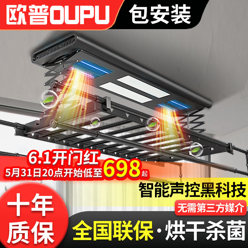 OPPU electric drying rack automatic lifting and lowering intelligent remote control home balcony drying drying sound control clothes rail