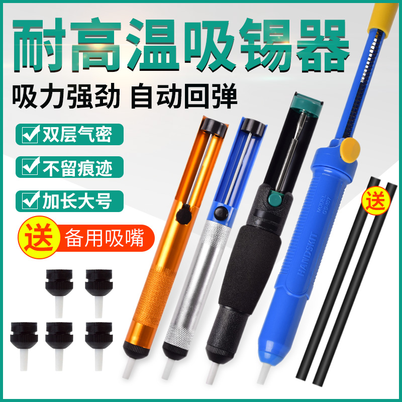 Large suction soldering iron desoldering nozzle head automatic rebound manual vacuum strong suction solder pump solder gun