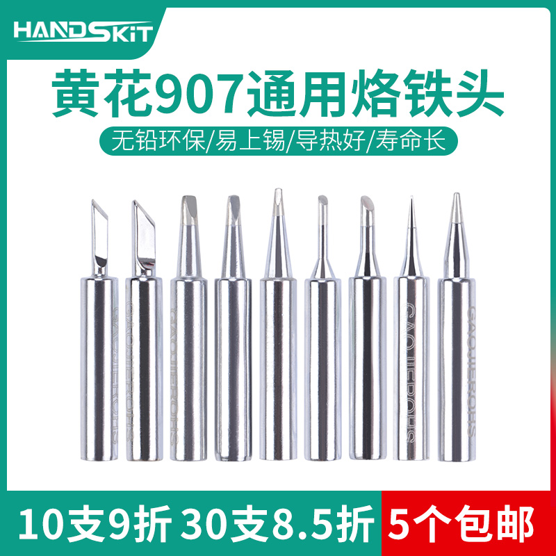 General yellow flower 907 soldering iron head knife head horseshoe shape 60W thermal internal heat soldering iron heat core
