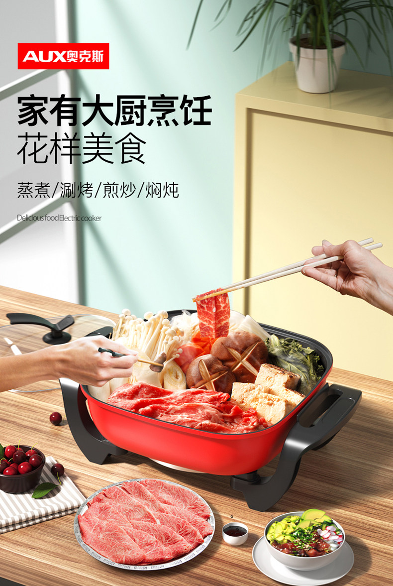 奥克斯 多功能电火锅 煎/炸/煮/炖一体 图2