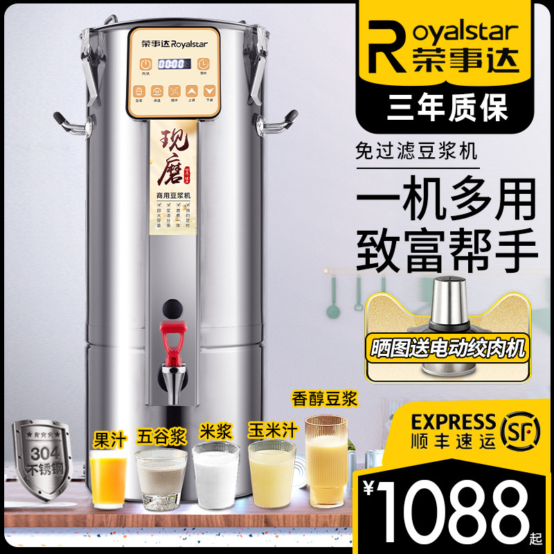 Rongshida fully automatic freshly ground soybean milk machine commercial breakfast shop with large capacity rice milk beating broken wall refiner