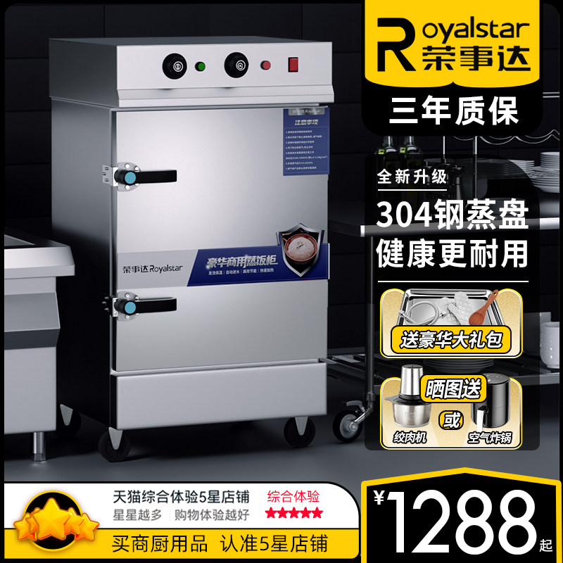 Rongshida steamed rice cabinet commercial canteen small electric steamed rice box car rice buns seafood steam oven machine fully automatic