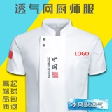 Catering Shef Summer Heathasters Chef Work Clothing Hotel Restaurant Restaurant Kitchen Back Men Men White