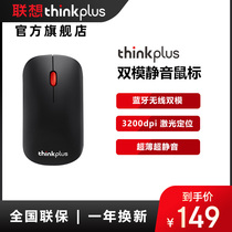 Lenovo thinkplus Bluetooth wireless dual-mode mouse laser ultra-thin mute office games notebook desktop