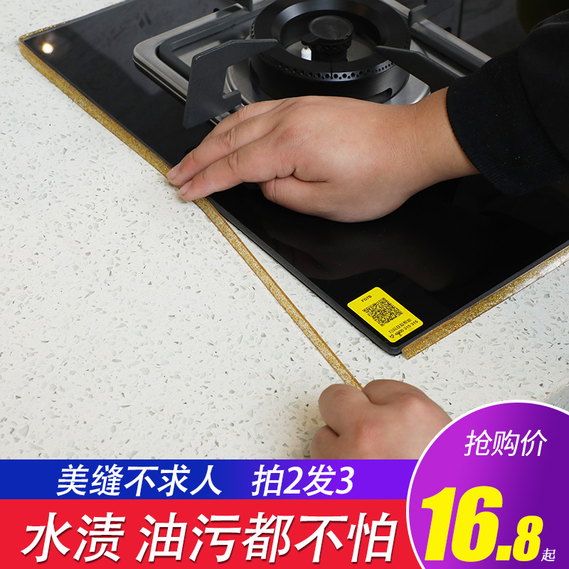 Kitchen sink waterproof anti-mildew countertop water barrier strip stove table U.S. border line moisture-proof edge sealing strip toilet U.S. sewn sticker