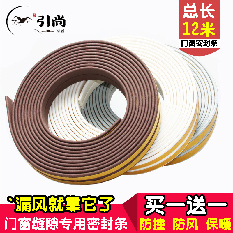 Anti-theft door seal strip door frame anti-collision self-adhesive soundproof plastic steel window gap leak-proof wind artifact door and window glue strip