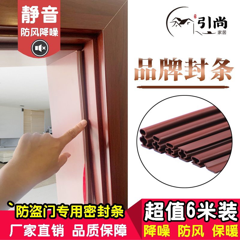 Door sealing door frame sealing crack sealing slit self-adhesive door and window glue bar warm wind anti-theft door anti-collision strip