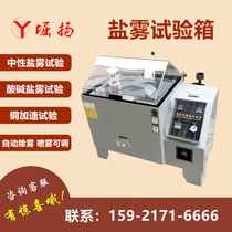 COY Horiyang salt spray testing machine Acid oxidation salt spray corrosion test chamber Salt spray aging testing machine 60