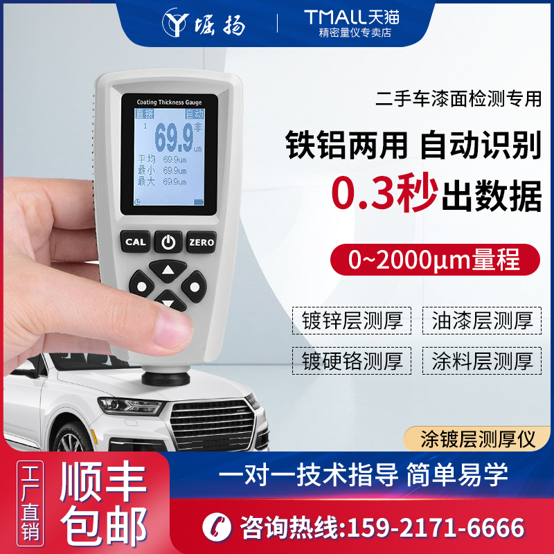 Hori Yang Paint Film Meter High-precision Automobile Inspection Used Car Paint Measuring Instrument Measuring Galvanized Thickness Coating Thickness Meter