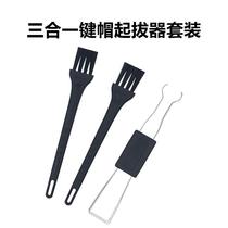 Mechanical keyboard puller dual-purpose steel wire puller keycap key puller shaft changer brush cleaning tool set customization