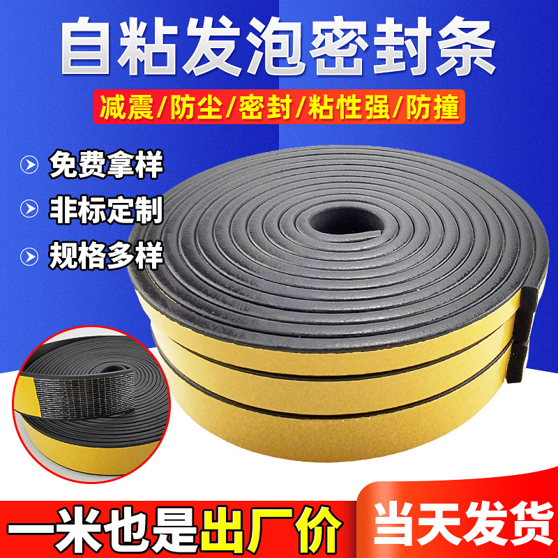 EPDC Sponge Foam Self-Adhesive Sealing Bar with Semi-round Flat Plate D-type Sealing Strip