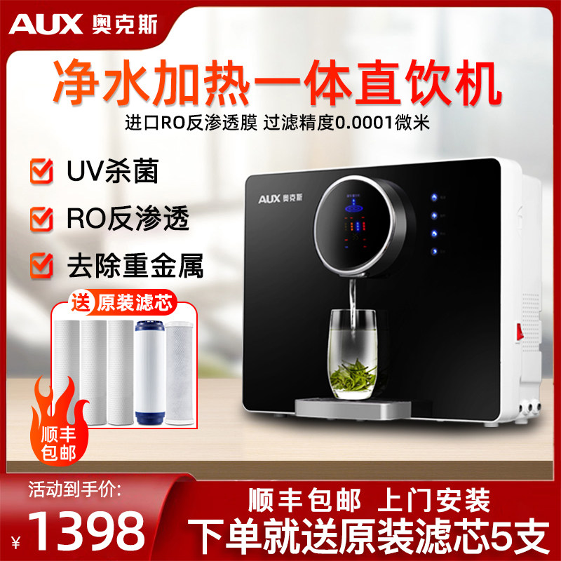 AUX Ox Water Purifier Home Straight Drinking Heating Integrated Filter Water Dispenser Wall-mounted Ro Reverse Osmosis Water Purifier