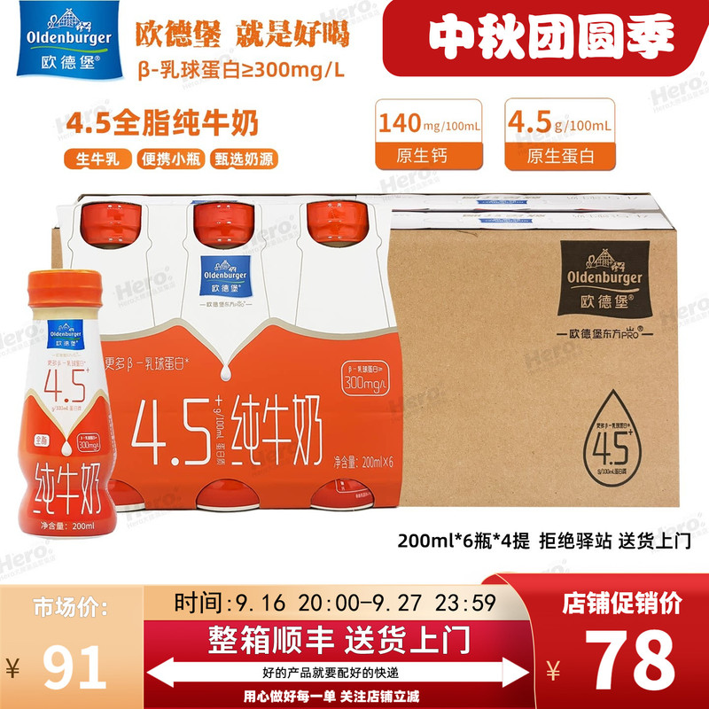 [Full Box of 4 Packs] Odeburg Beta-Lactoalbumin 4.5 Protein Pure Milk Full-Fat Portable Small Bottle 200ml