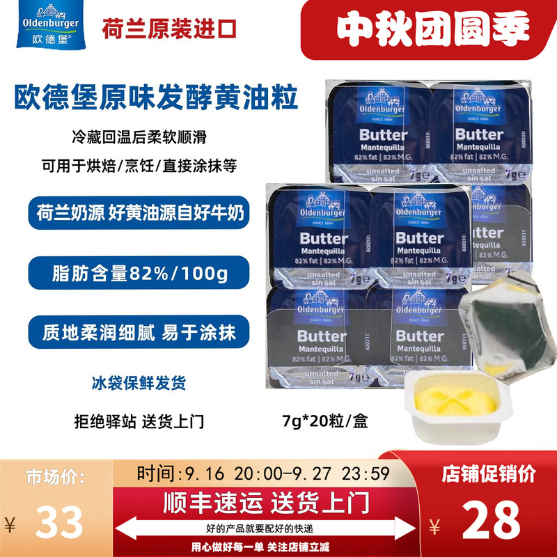 [1 Box of 20 Capsules] Odeburg Imported Fermented Light Butter Capsules 7g Animal Butter Baking Small Package for Frying Steak