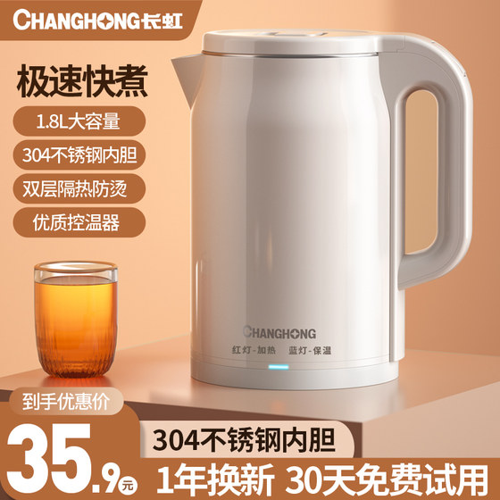 Changhong electric kettle household stainless steel insulation one kettle large capacity automatic power off constant temperature kettle